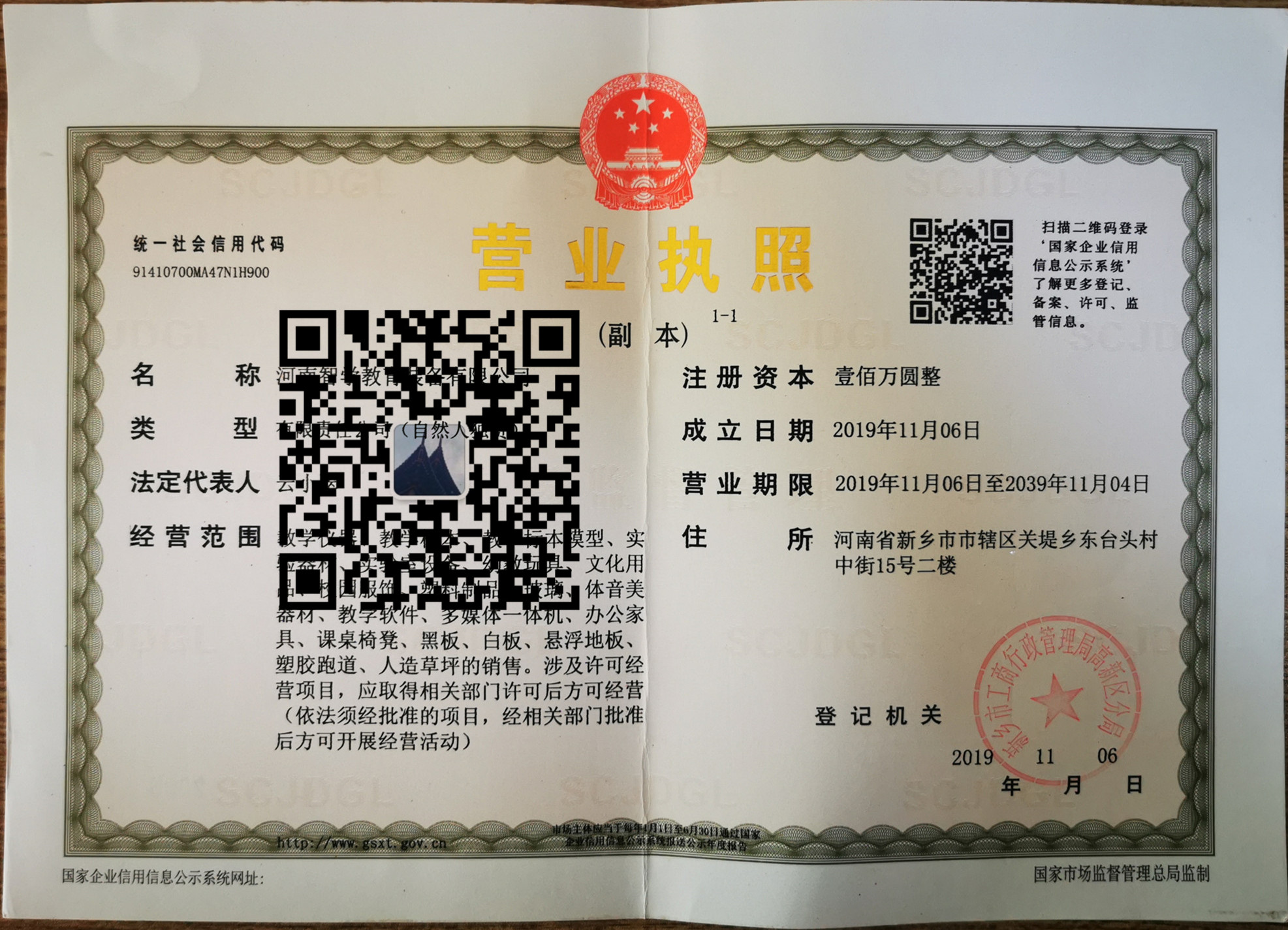 营业执照
